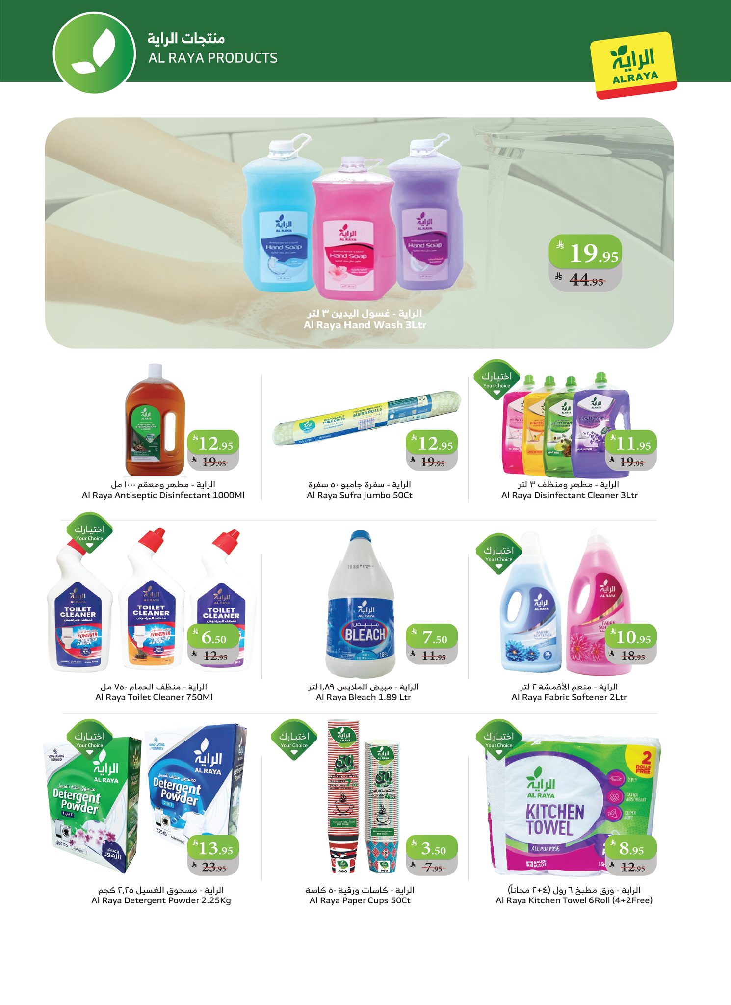 alraya offers from 10dec to 16dec 2025 عروض الراية من 10 ديسمبر حتى 16 ديسمبر 2025 صفحة رقم 6